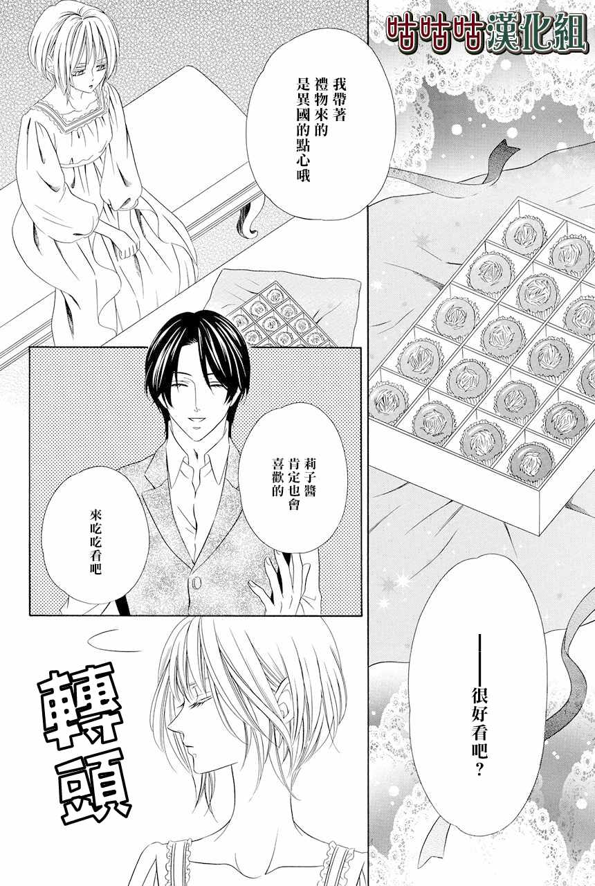 《执事殿下的爱猫》漫画最新章节第4话免费下拉式在线观看章节第【18】张图片