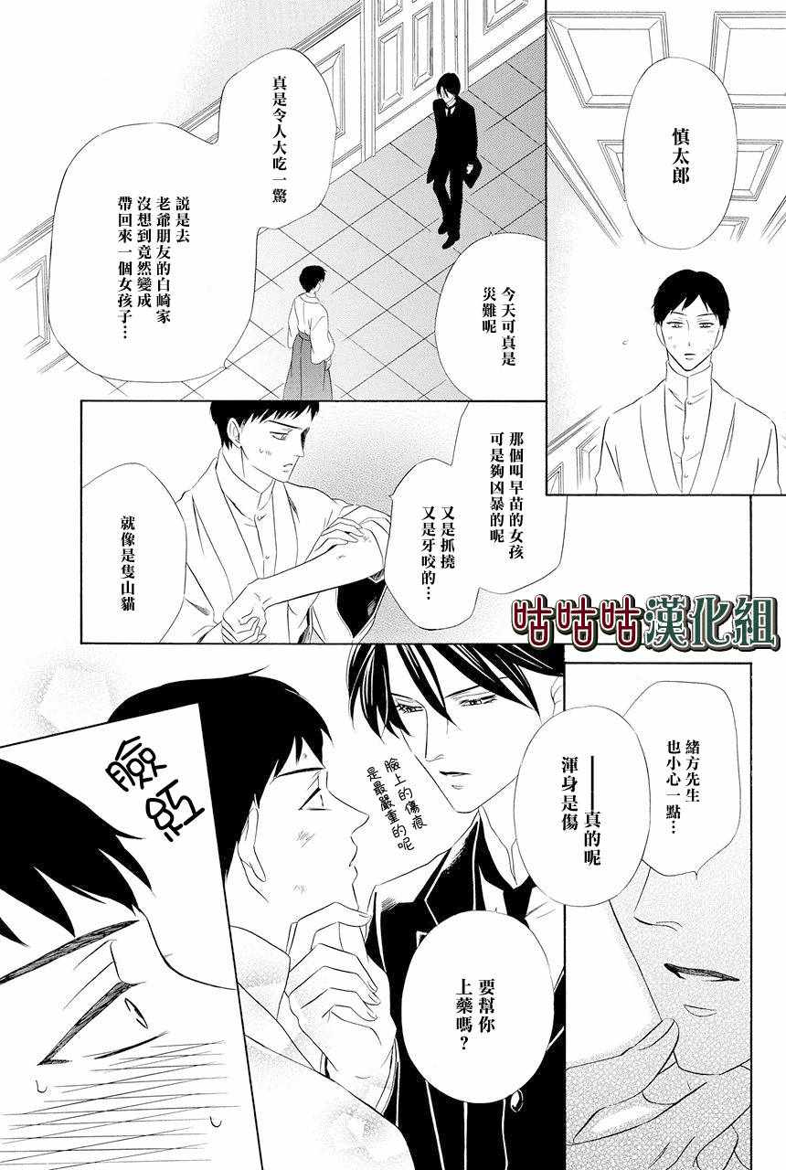 《执事殿下的爱猫》漫画最新章节第1话免费下拉式在线观看章节第【20】张图片