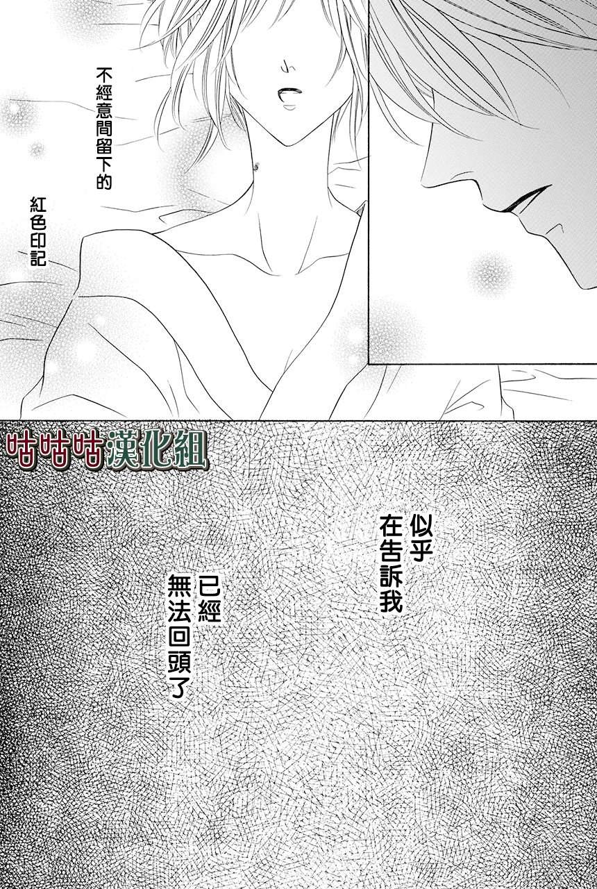 《执事殿下的爱猫》漫画最新章节第13话免费下拉式在线观看章节第【61】张图片