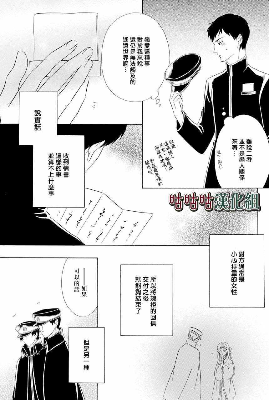 《执事殿下的爱猫》漫画最新章节第10话免费下拉式在线观看章节第【13】张图片