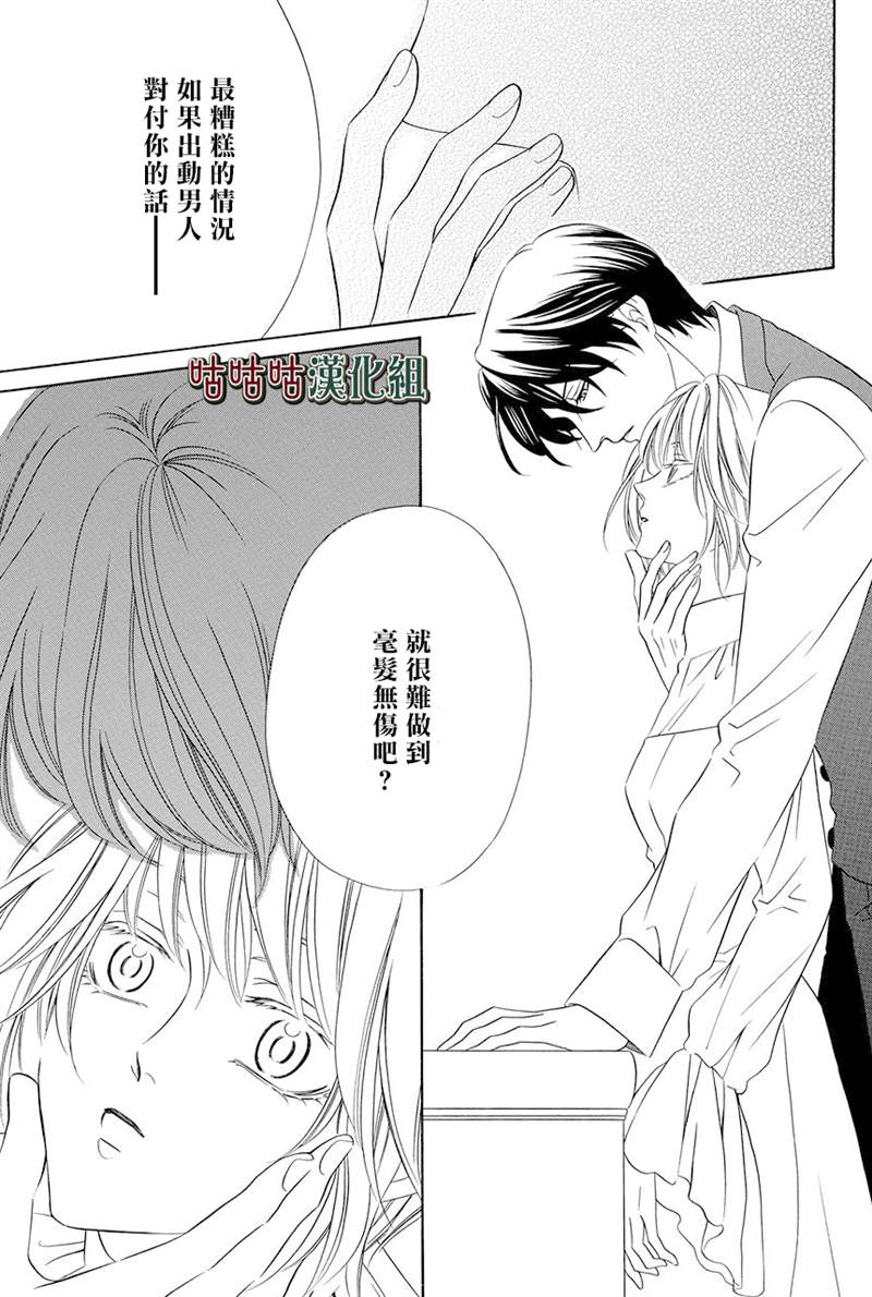 《执事殿下的爱猫》漫画最新章节第21话免费下拉式在线观看章节第【39】张图片