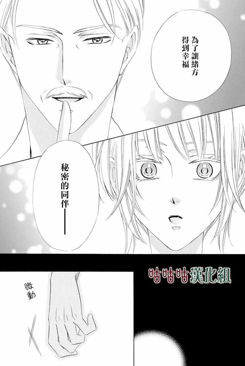 《执事殿下的爱猫》漫画最新章节第9话免费下拉式在线观看章节第【31】张图片