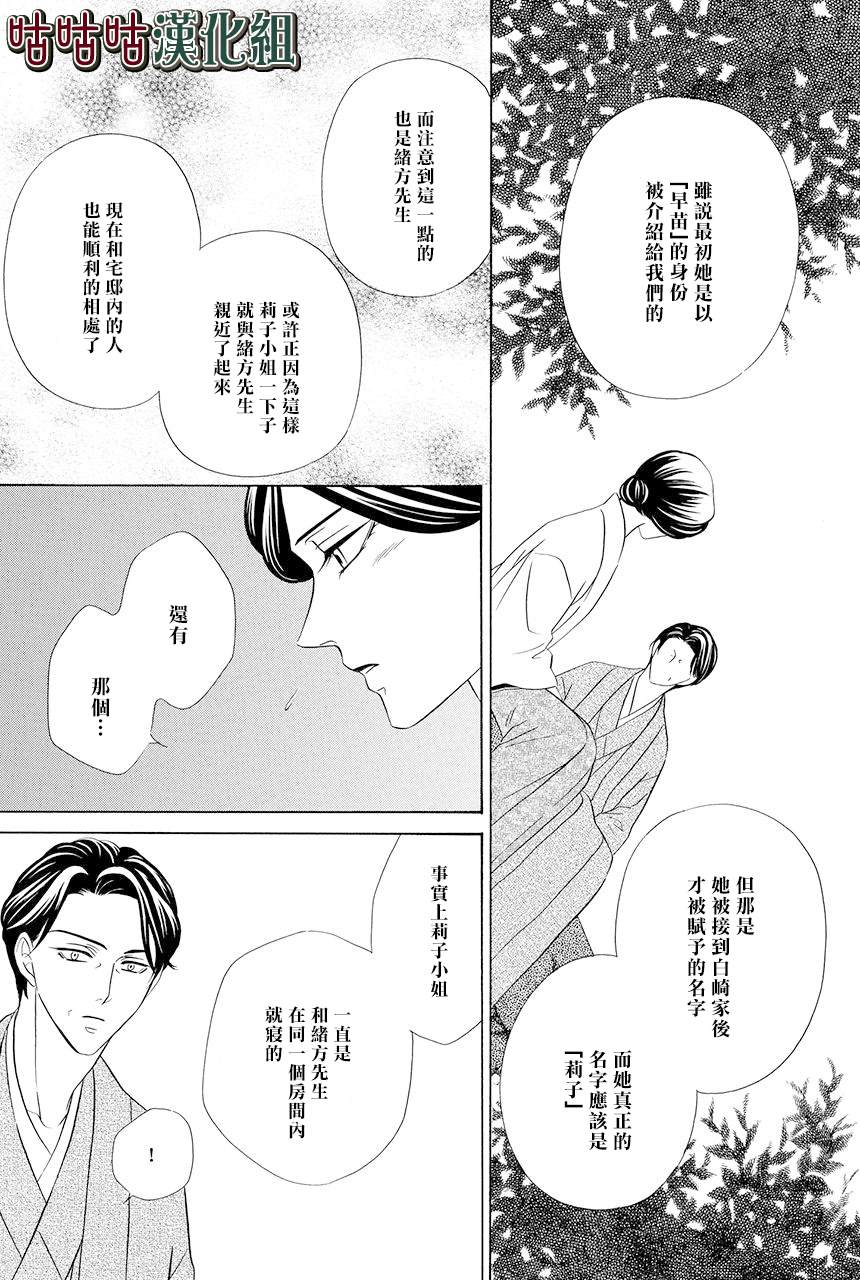 《执事殿下的爱猫》漫画最新章节第14话免费下拉式在线观看章节第【8】张图片