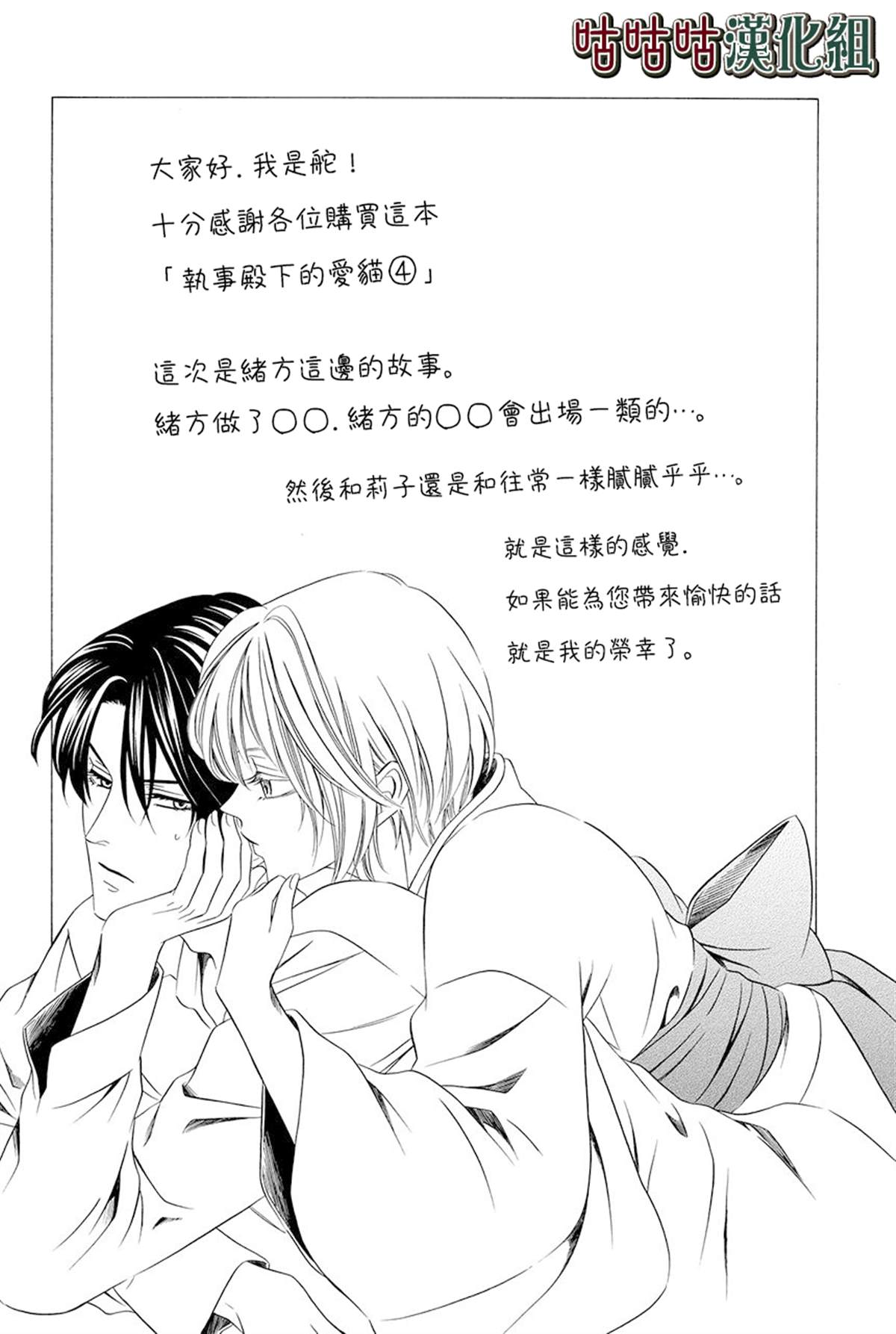 《执事殿下的爱猫》漫画最新章节第15话免费下拉式在线观看章节第【1】张图片