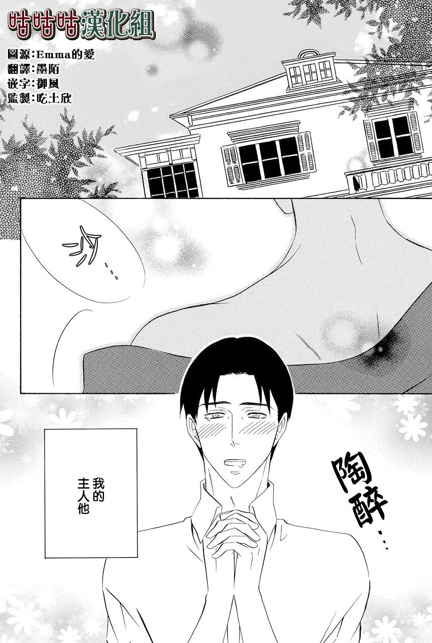 《执事殿下的爱猫》漫画最新章节第20话免费下拉式在线观看章节第【4】张图片