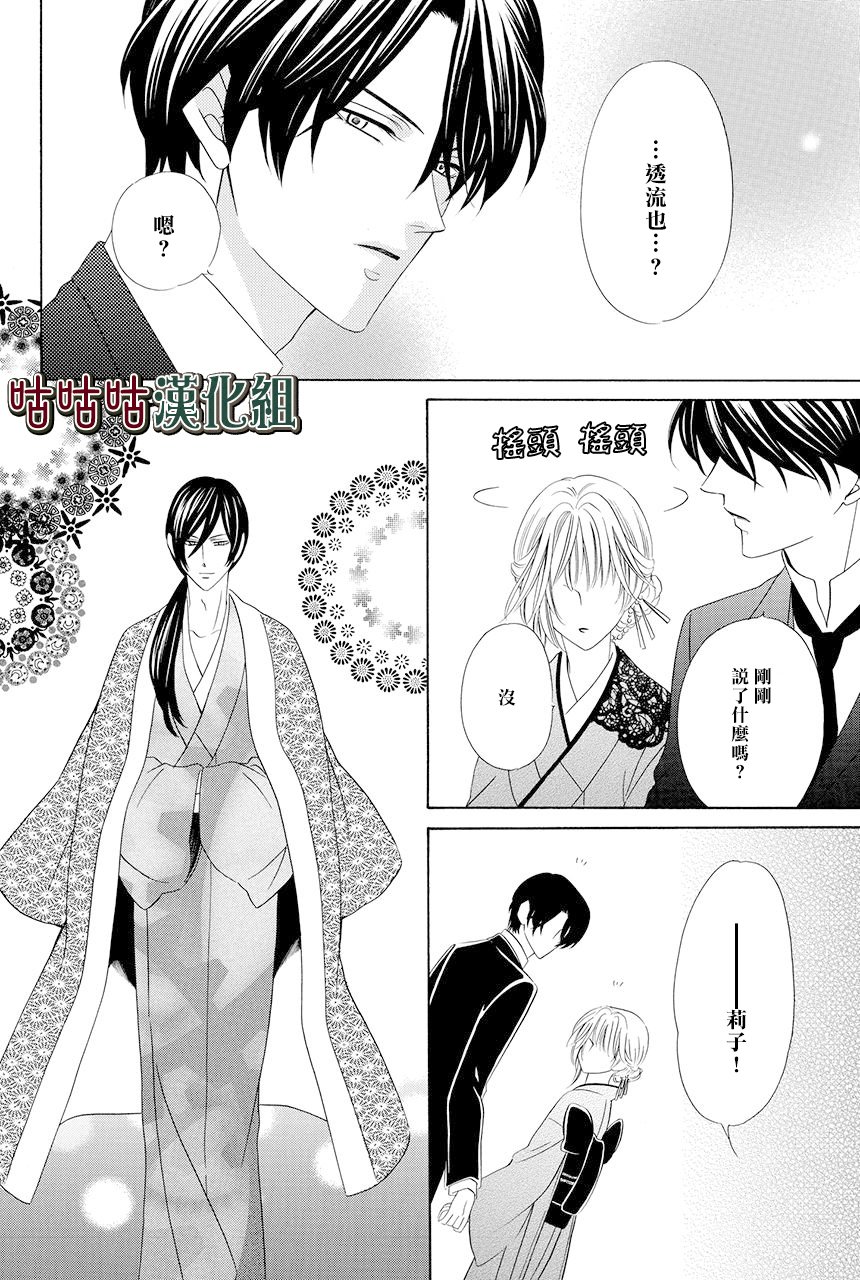 《执事殿下的爱猫》漫画最新章节第13话免费下拉式在线观看章节第【7】张图片