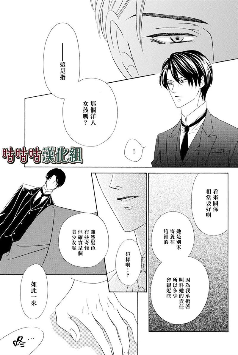 《执事殿下的爱猫》漫画最新章节第16话免费下拉式在线观看章节第【45】张图片