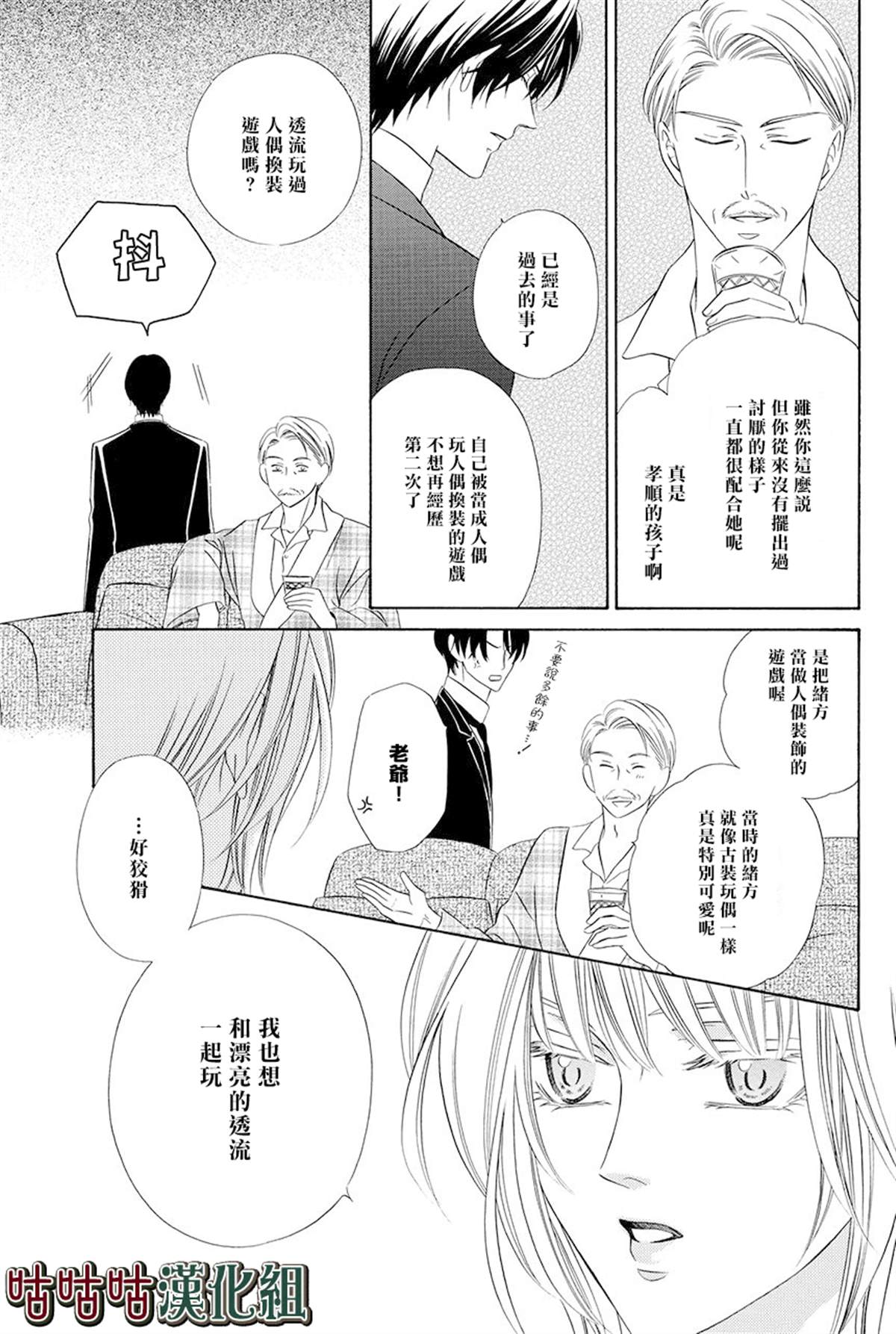 《执事殿下的爱猫》漫画最新章节第15话免费下拉式在线观看章节第【14】张图片