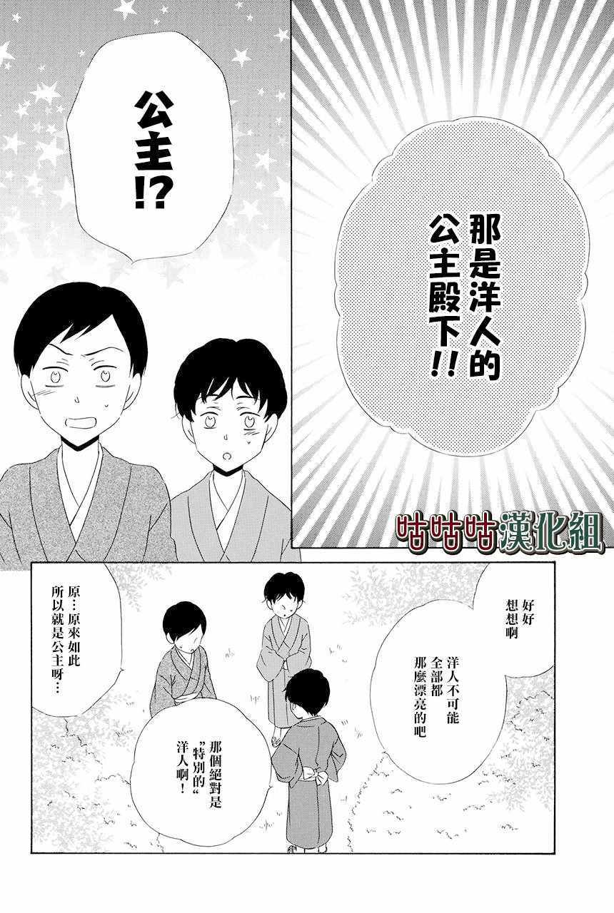 《执事殿下的爱猫》漫画最新章节第11话免费下拉式在线观看章节第【13】张图片