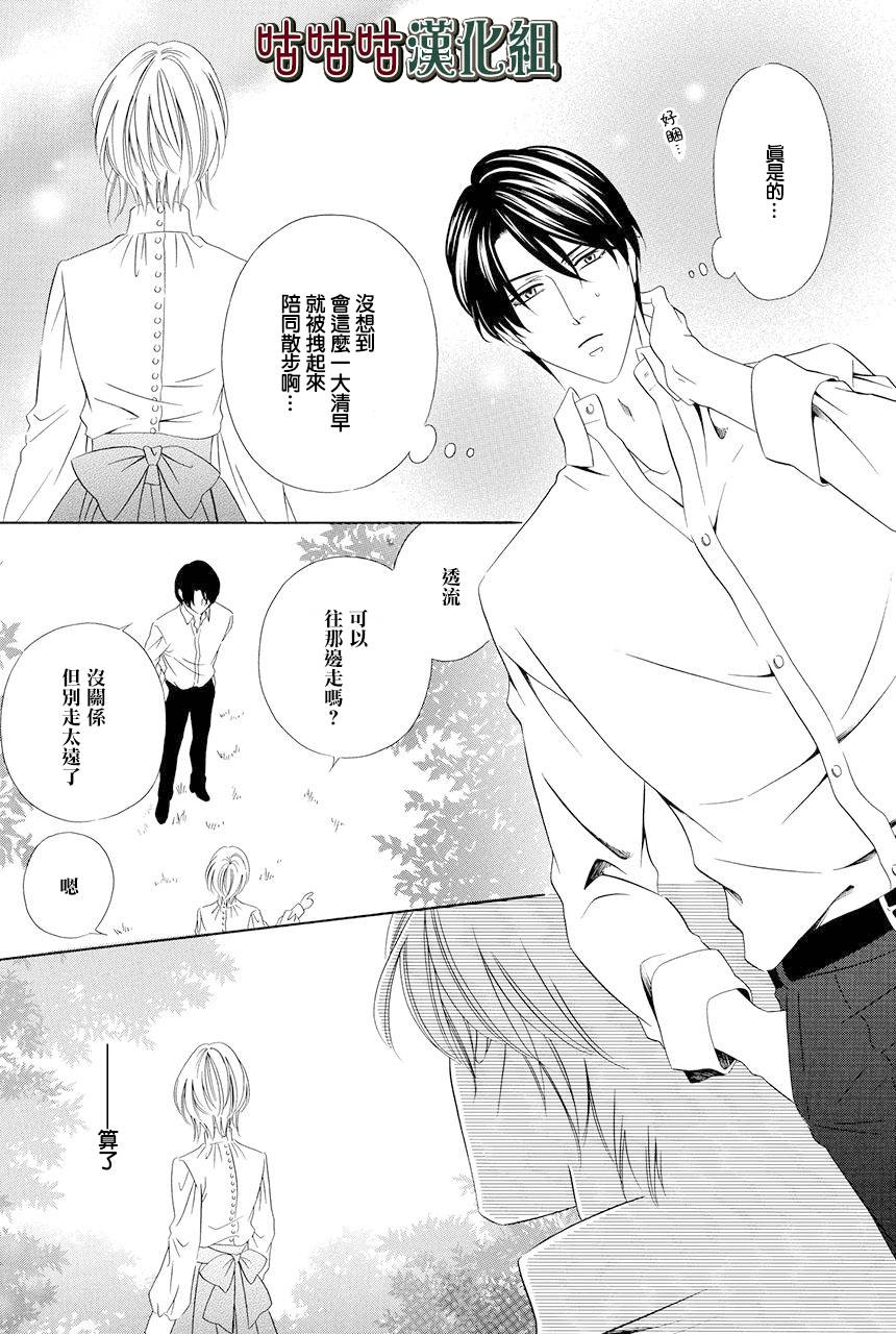 《执事殿下的爱猫》漫画最新章节第19话免费下拉式在线观看章节第【7】张图片