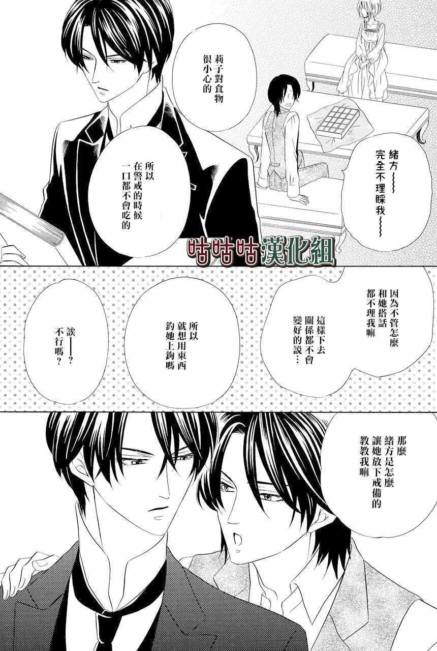 《执事殿下的爱猫》漫画最新章节第4话免费下拉式在线观看章节第【19】张图片