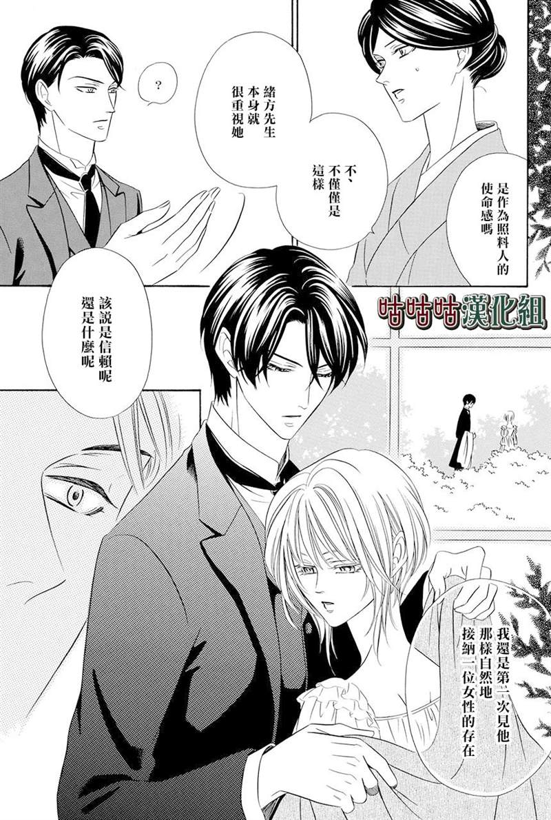 《执事殿下的爱猫》漫画最新章节第16话免费下拉式在线观看章节第【51】张图片