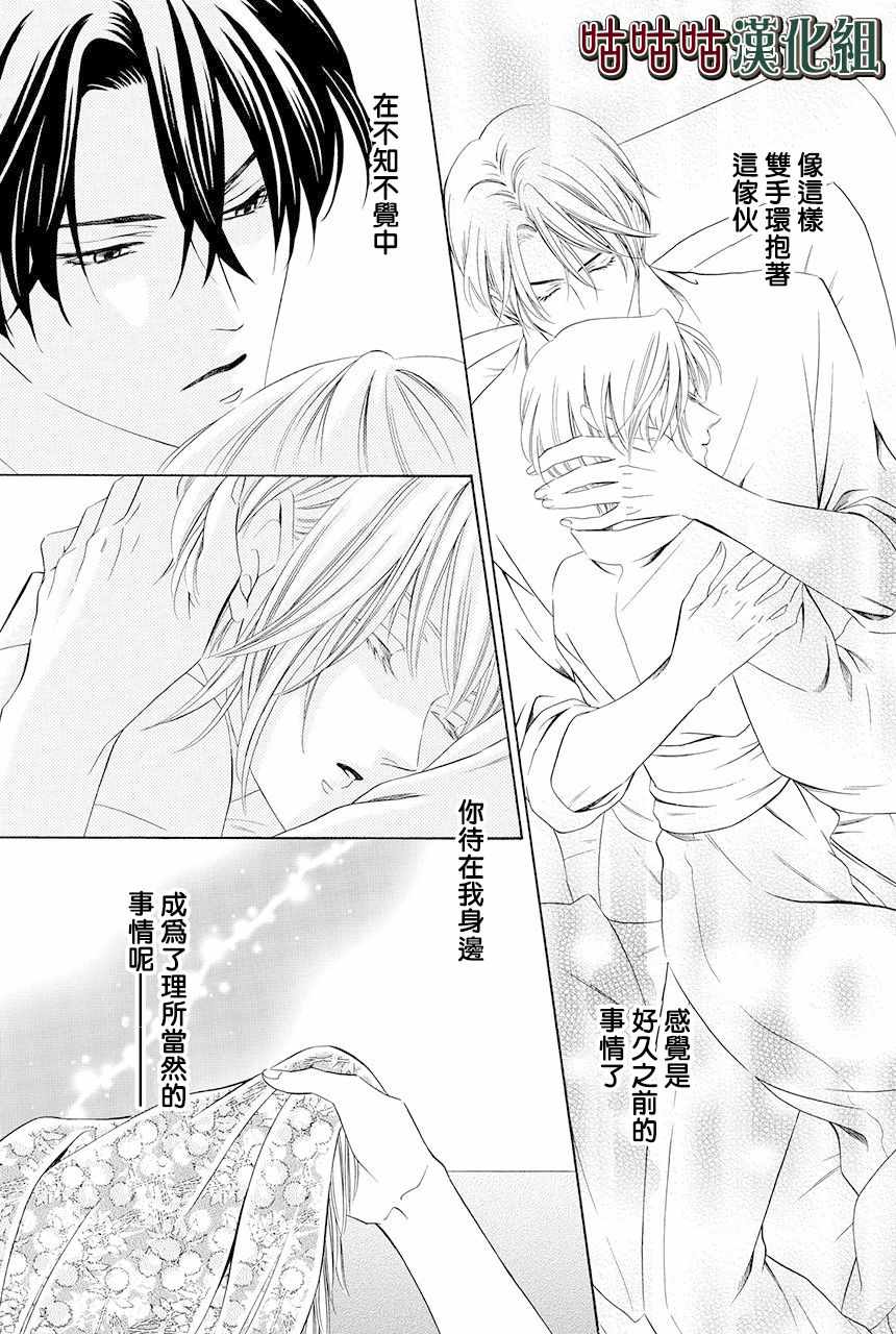 《执事殿下的爱猫》漫画最新章节第9话免费下拉式在线观看章节第【34】张图片