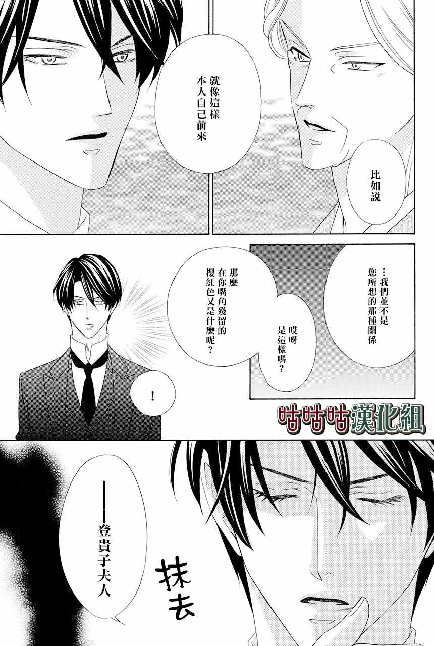 《执事殿下的爱猫》漫画最新章节第12话免费下拉式在线观看章节第【28】张图片