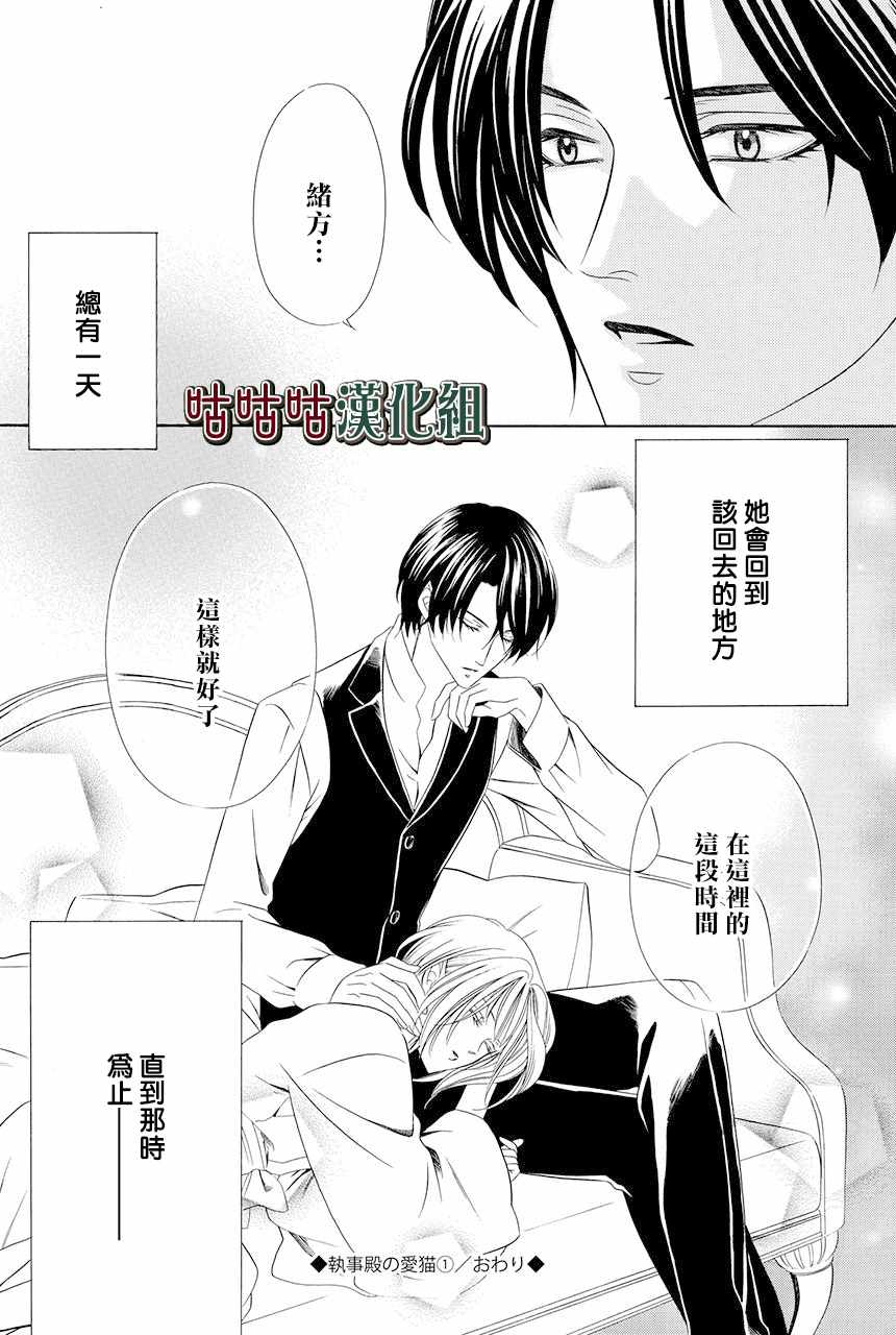 《执事殿下的爱猫》漫画最新章节第4话免费下拉式在线观看章节第【38】张图片