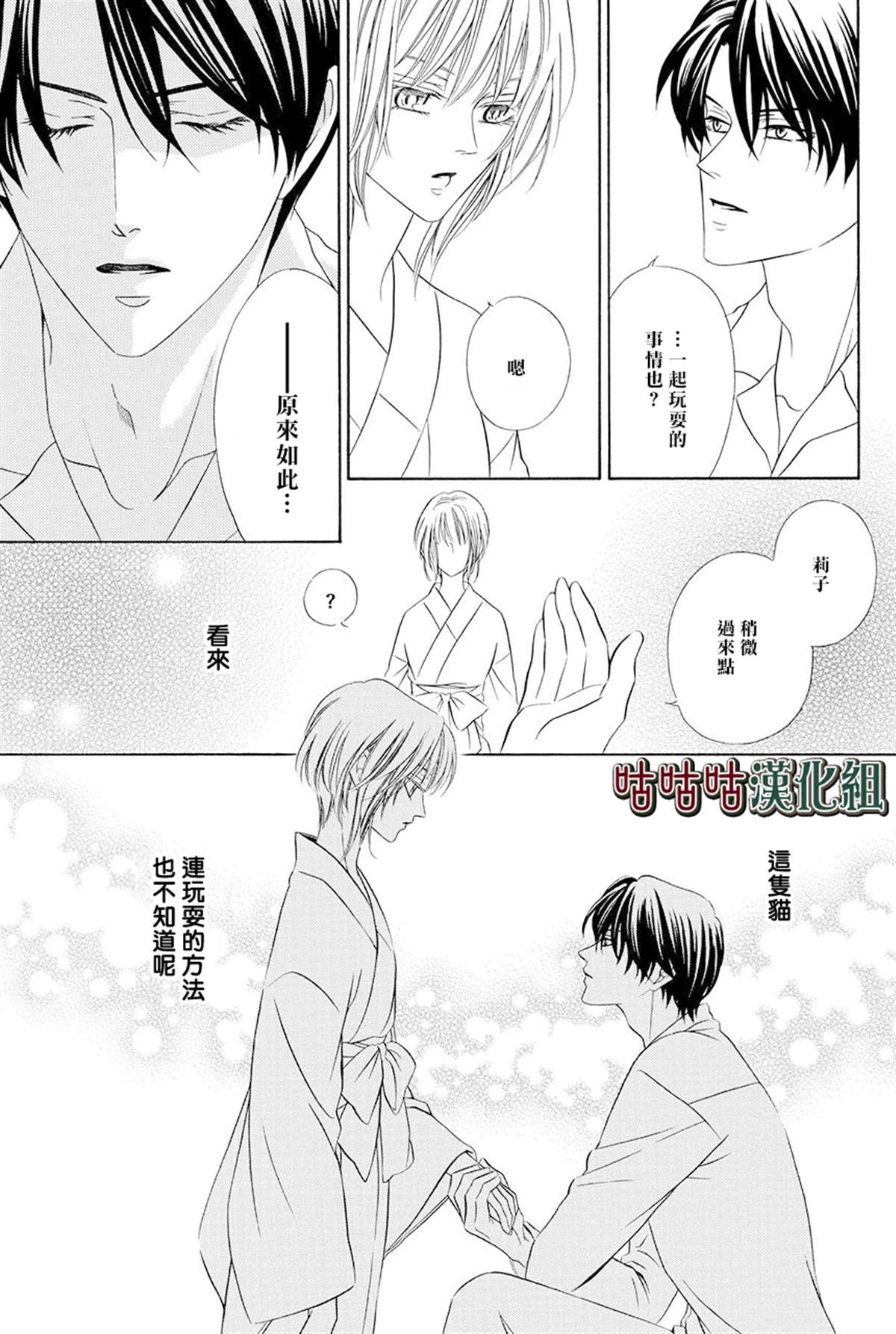 《执事殿下的爱猫》漫画最新章节第15话免费下拉式在线观看章节第【32】张图片