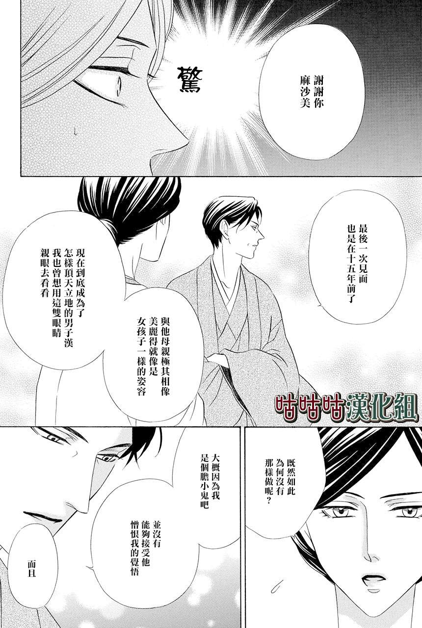 《执事殿下的爱猫》漫画最新章节第14话免费下拉式在线观看章节第【14】张图片