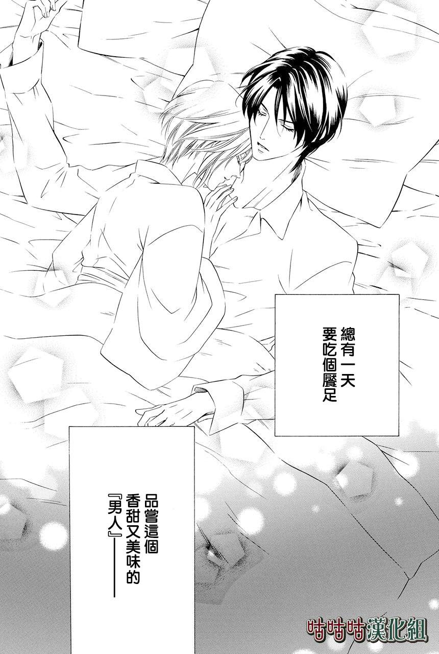 《执事殿下的爱猫》漫画最新章节第22话免费下拉式在线观看章节第【10】张图片