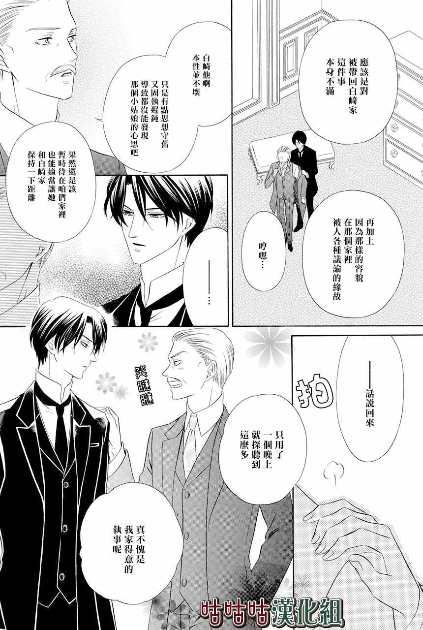 《执事殿下的爱猫》漫画最新章节第2话免费下拉式在线观看章节第【4】张图片