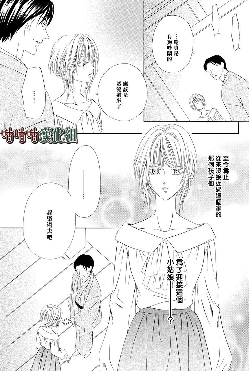 《执事殿下的爱猫》漫画最新章节第17话免费下拉式在线观看章节第【21】张图片