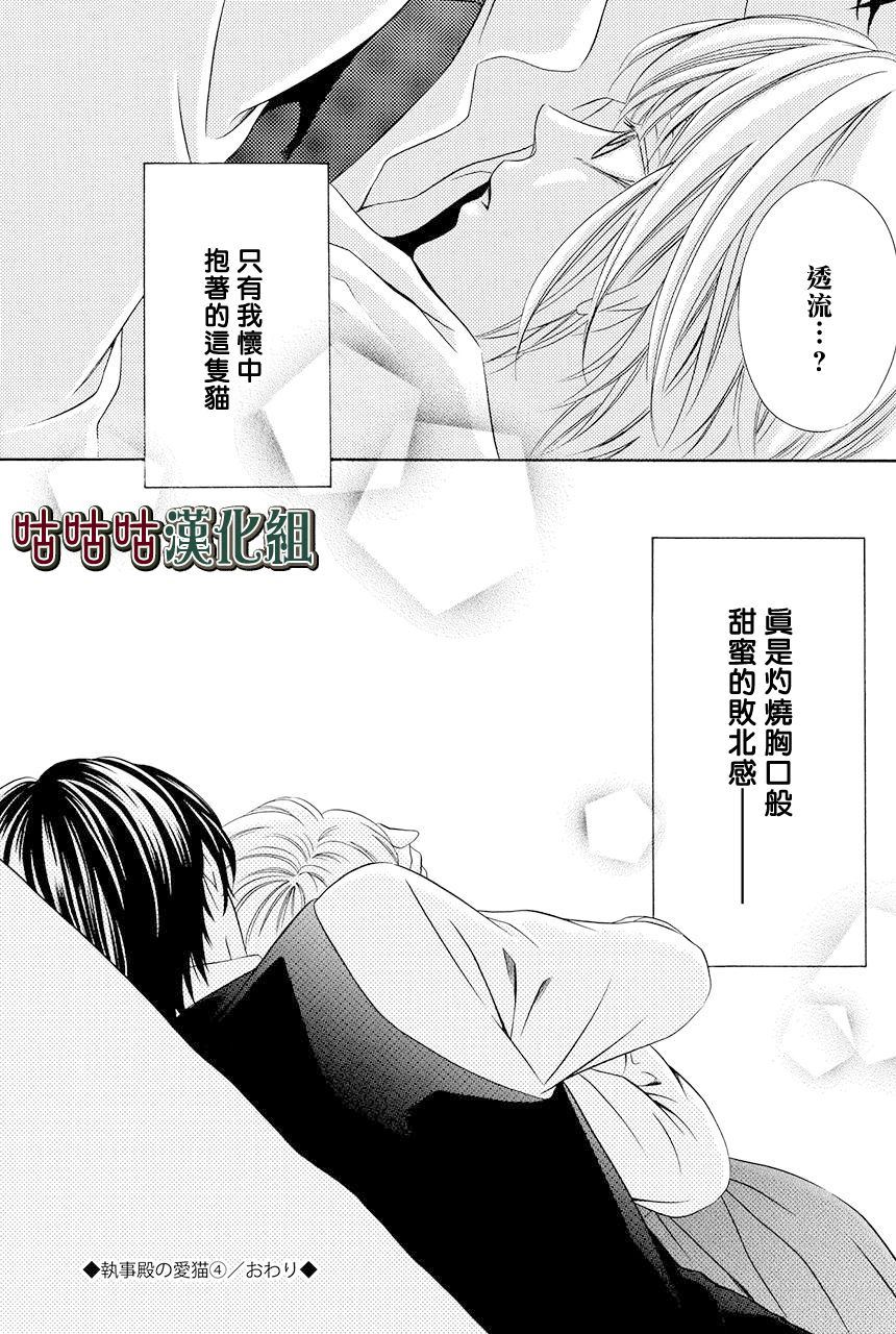 《执事殿下的爱猫》漫画最新章节第17话免费下拉式在线观看章节第【37】张图片