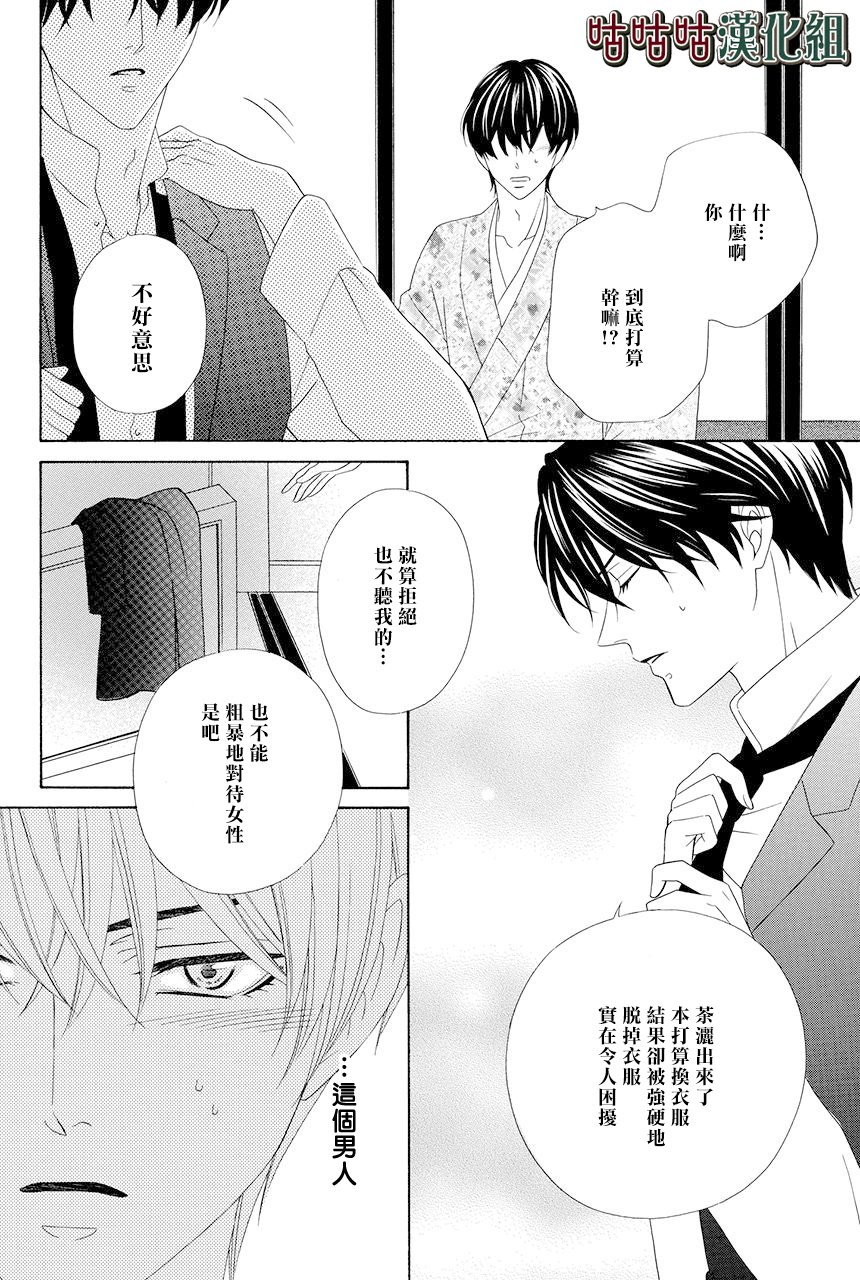 《执事殿下的爱猫》漫画最新章节第13话免费下拉式在线观看章节第【31】张图片