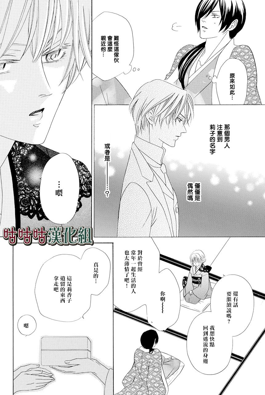 《执事殿下的爱猫》漫画最新章节第13话免费下拉式在线观看章节第【25】张图片