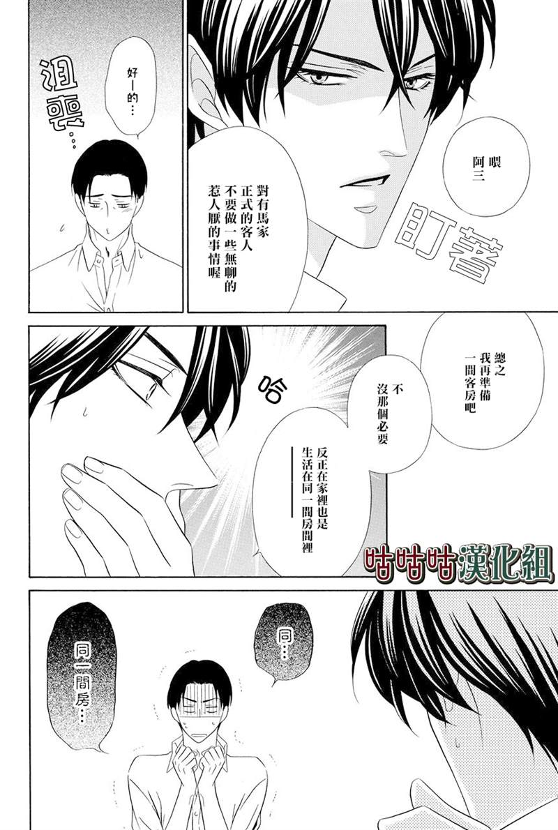 《执事殿下的爱猫》漫画最新章节第18话免费下拉式在线观看章节第【18】张图片