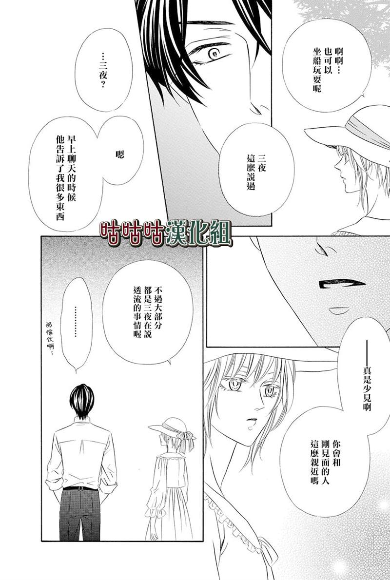 《执事殿下的爱猫》漫画最新章节第18话免费下拉式在线观看章节第【31】张图片