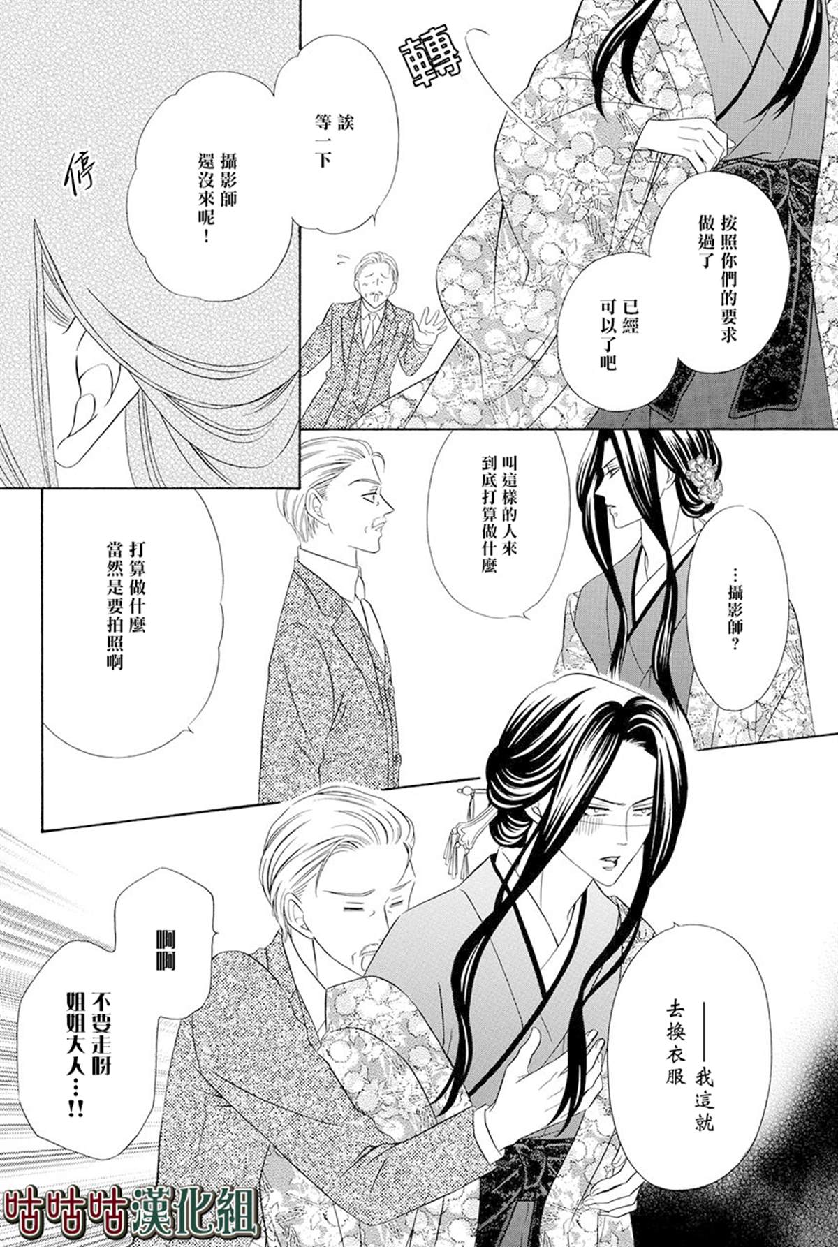 《执事殿下的爱猫》漫画最新章节第15话免费下拉式在线观看章节第【25】张图片