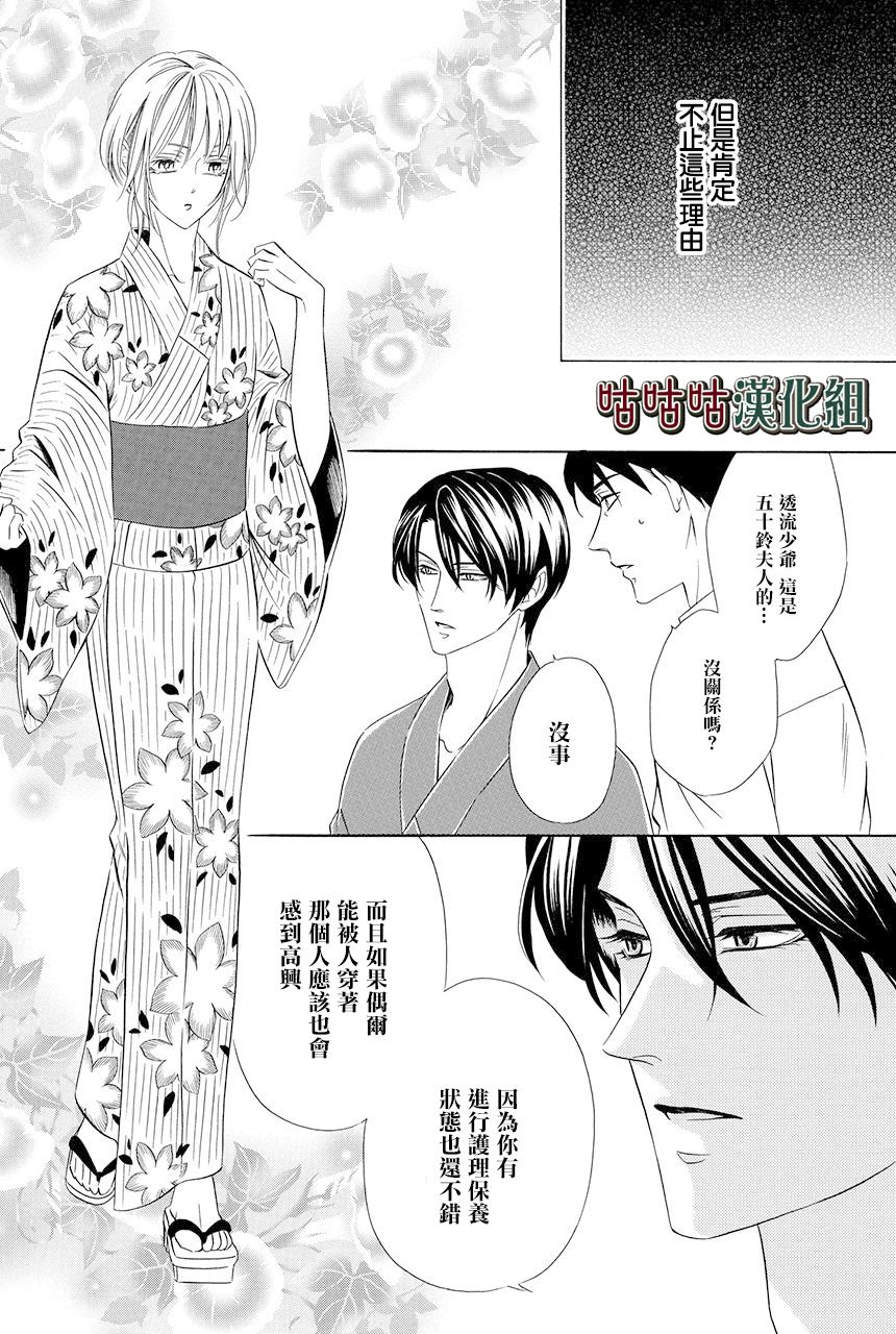 《执事殿下的爱猫》漫画最新章节第20话免费下拉式在线观看章节第【14】张图片