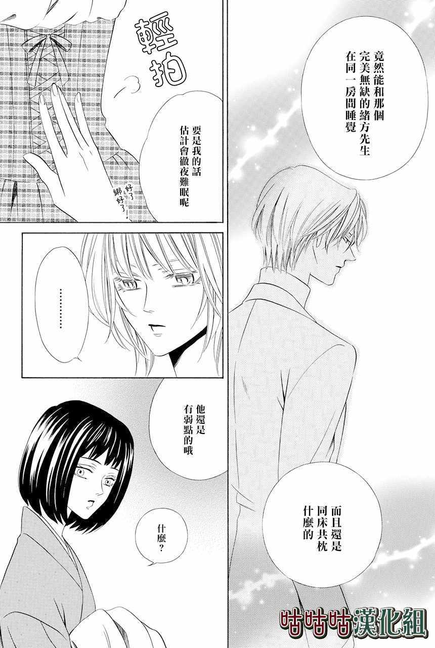 《执事殿下的爱猫》漫画最新章节第8话免费下拉式在线观看章节第【14】张图片