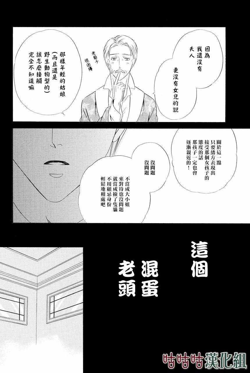 《执事殿下的爱猫》漫画最新章节第1话免费下拉式在线观看章节第【17】张图片