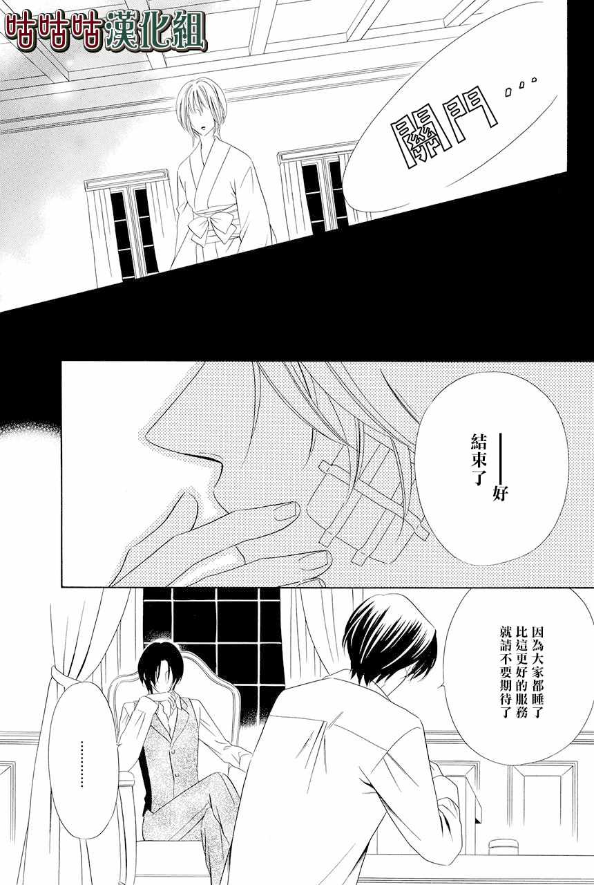 《执事殿下的爱猫》漫画最新章节第4话免费下拉式在线观看章节第【9】张图片