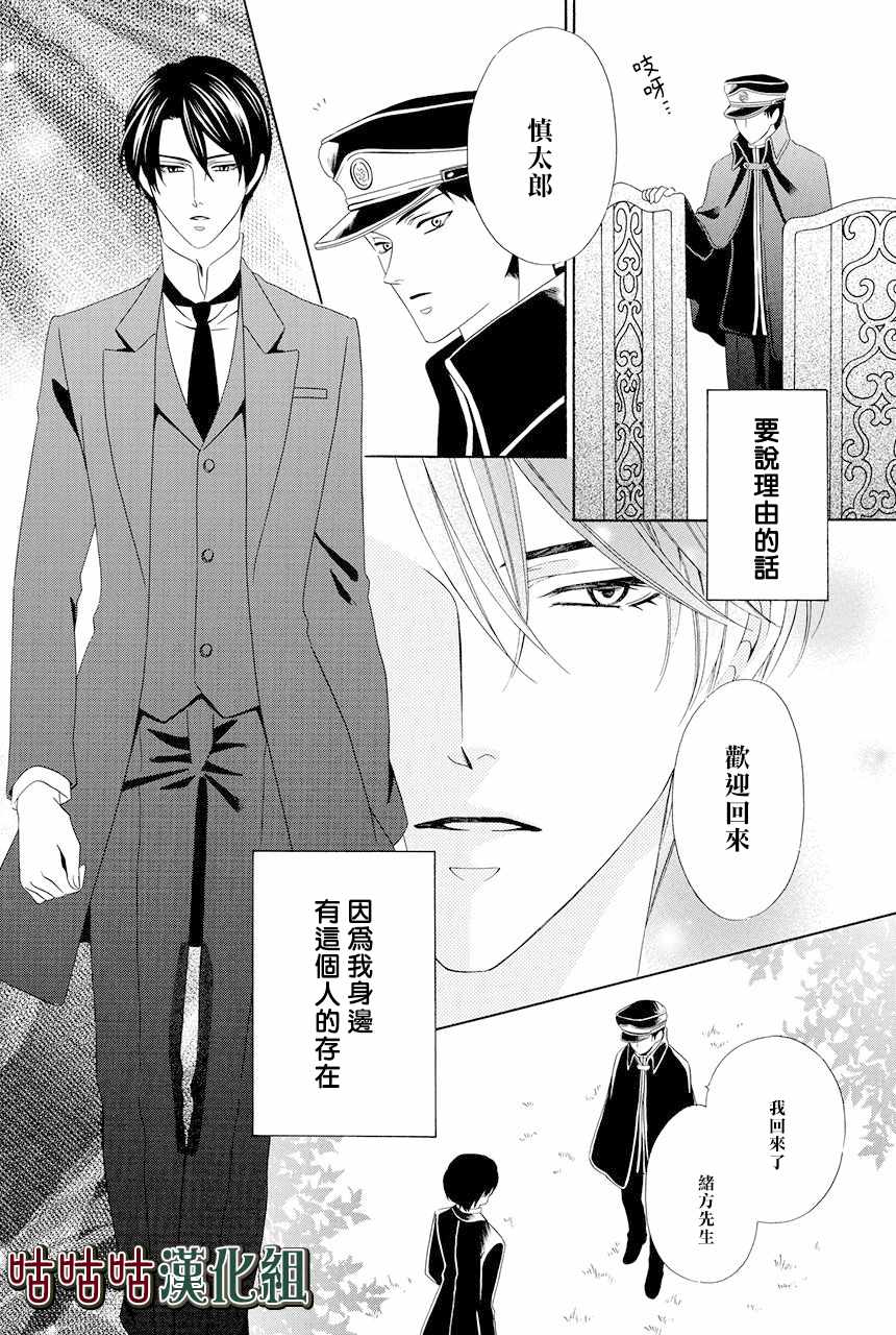 《执事殿下的爱猫》漫画最新章节第10话免费下拉式在线观看章节第【6】张图片