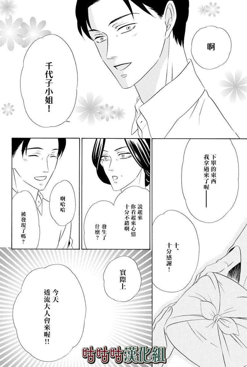 《执事殿下的爱猫》漫画最新章节第18话免费下拉式在线观看章节第【8】张图片