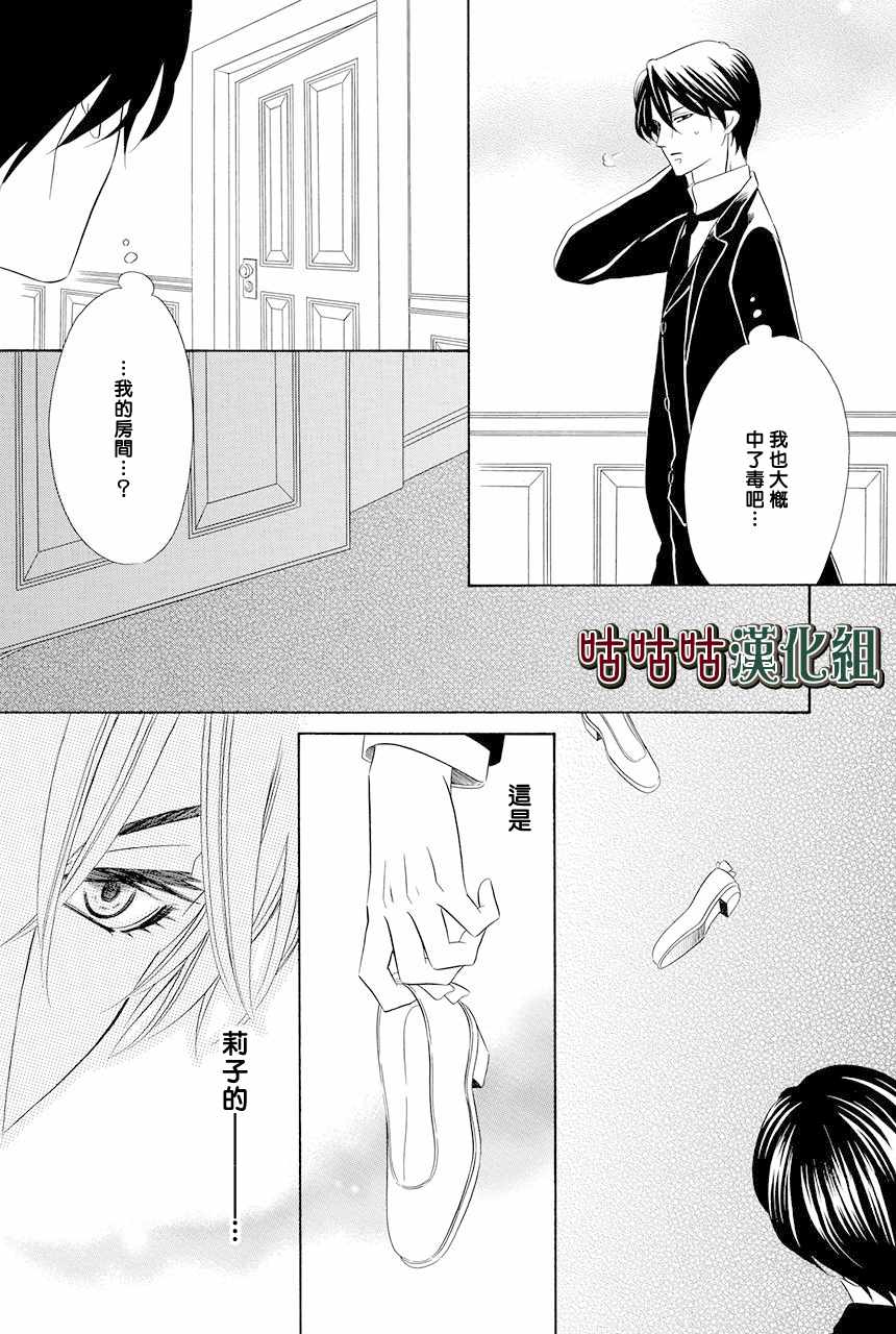 《执事殿下的爱猫》漫画最新章节第4话免费下拉式在线观看章节第【26】张图片