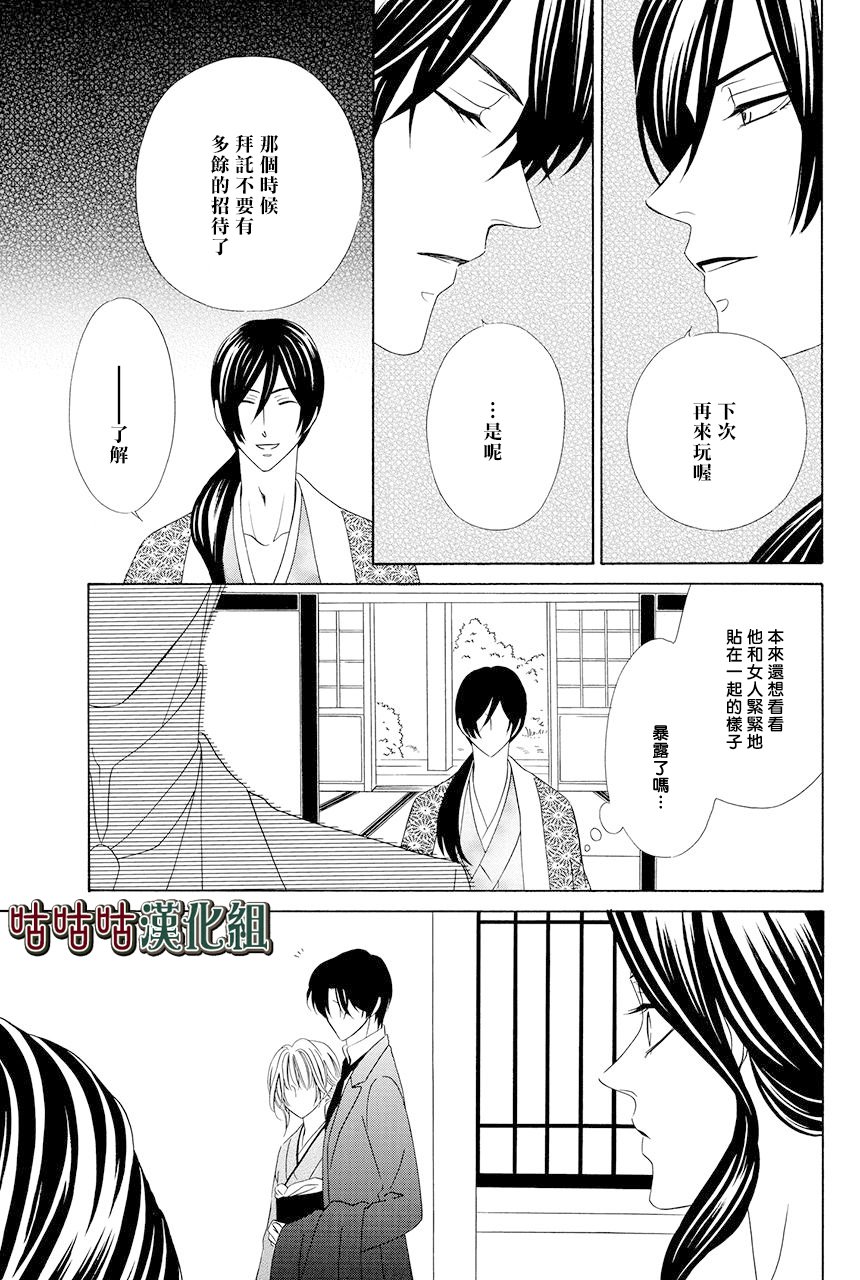 《执事殿下的爱猫》漫画最新章节第13话免费下拉式在线观看章节第【40】张图片