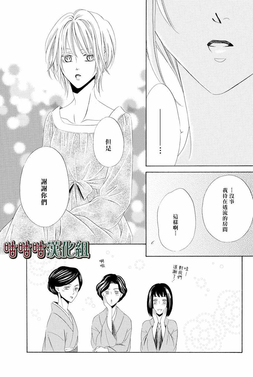 《执事殿下的爱猫》漫画最新章节第9话免费下拉式在线观看章节第【20】张图片