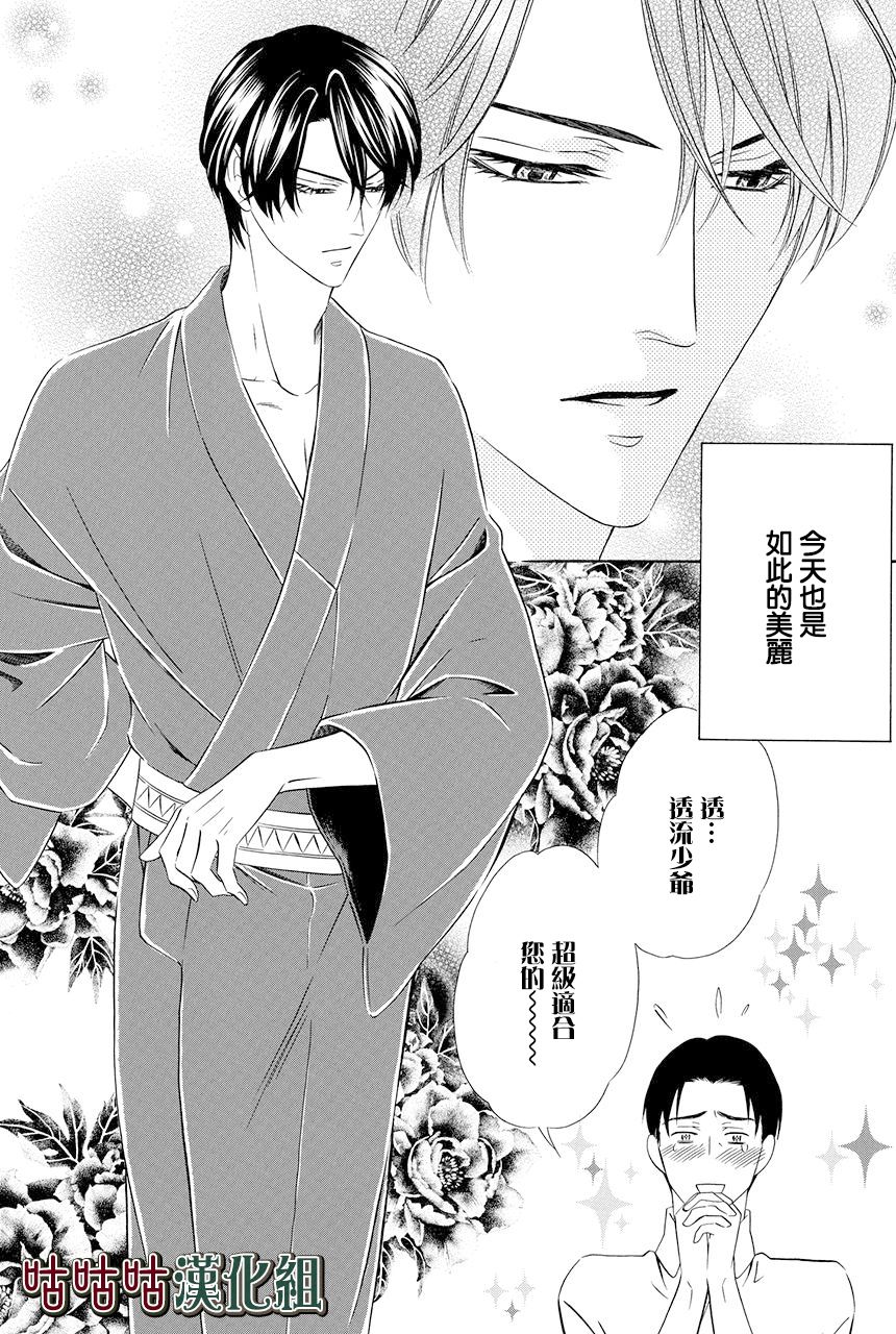 《执事殿下的爱猫》漫画最新章节第20话免费下拉式在线观看章节第【5】张图片