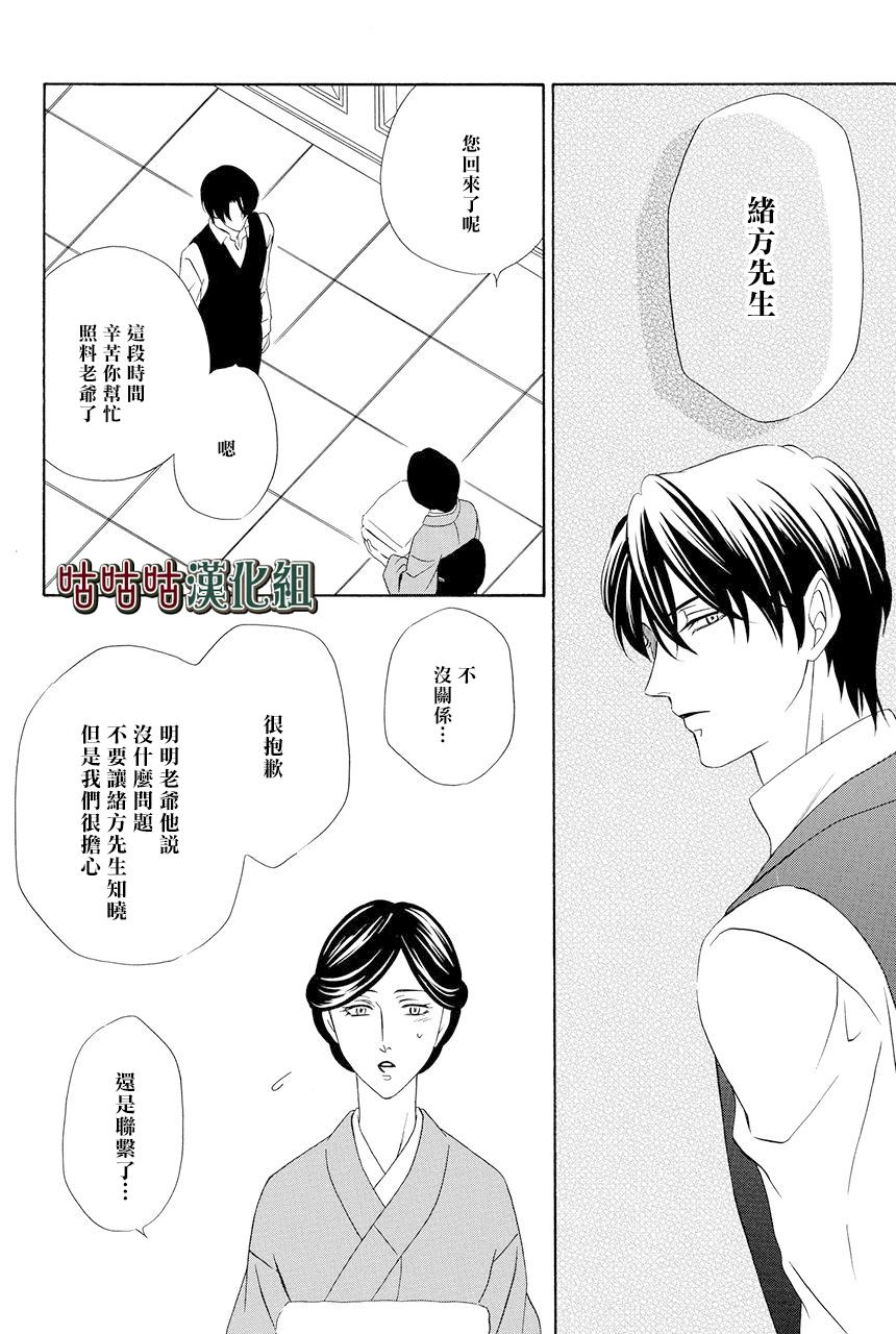 《执事殿下的爱猫》漫画最新章节第23话免费下拉式在线观看章节第【15】张图片