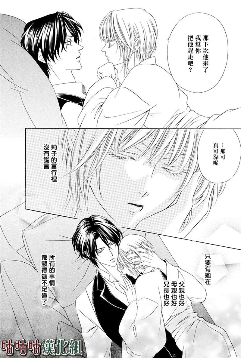 《执事殿下的爱猫》漫画最新章节第16话免费下拉式在线观看章节第【39】张图片