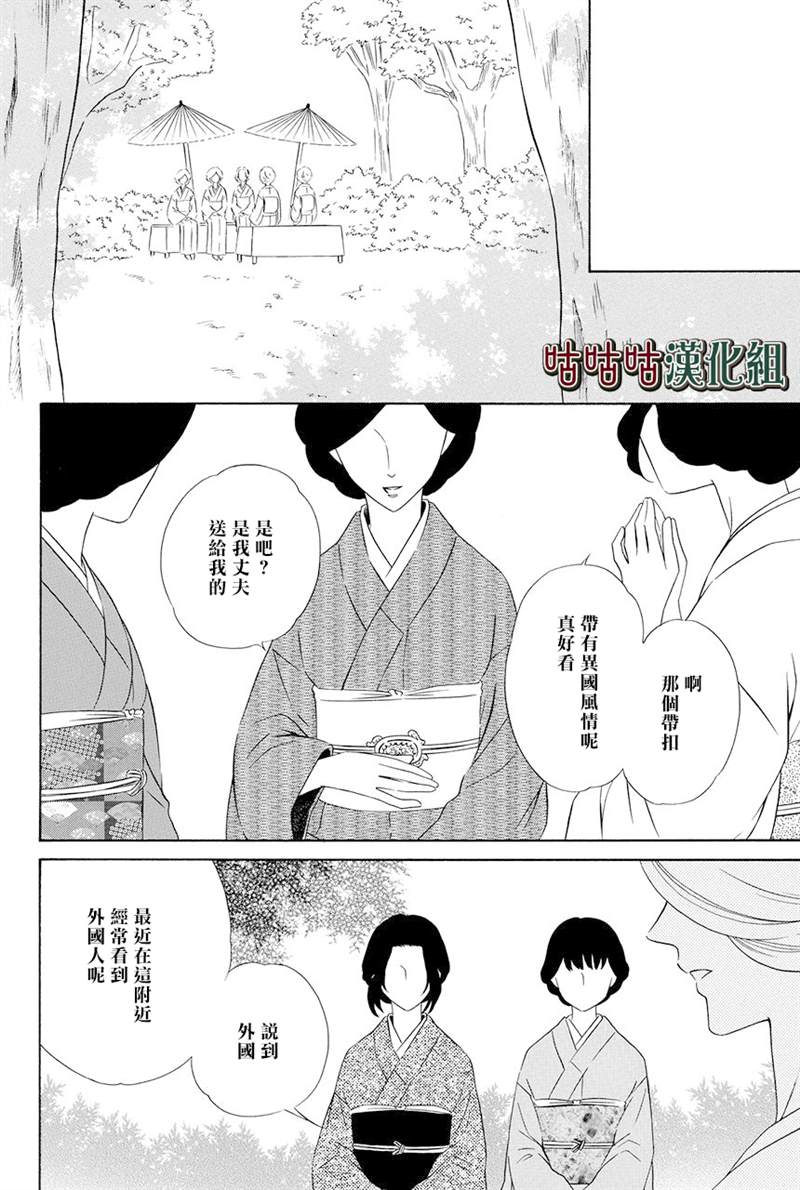 《执事殿下的爱猫》漫画最新章节第21话免费下拉式在线观看章节第【2】张图片