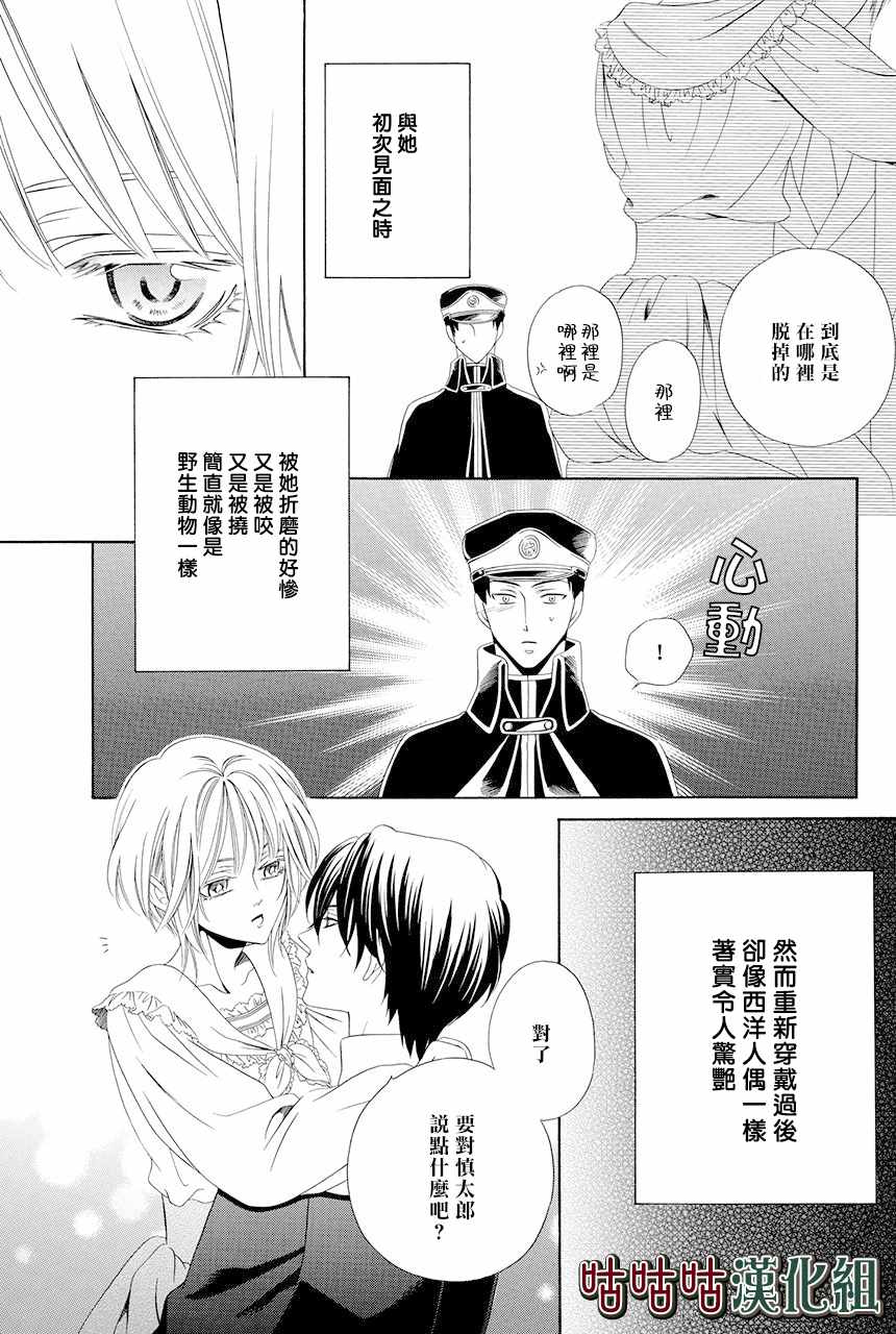 《执事殿下的爱猫》漫画最新章节第10话免费下拉式在线观看章节第【11】张图片