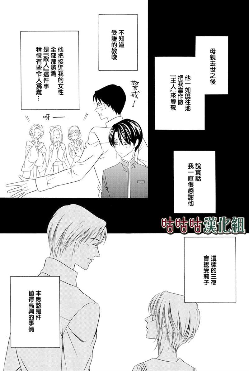 《执事殿下的爱猫》漫画最新章节第18话免费下拉式在线观看章节第【28】张图片