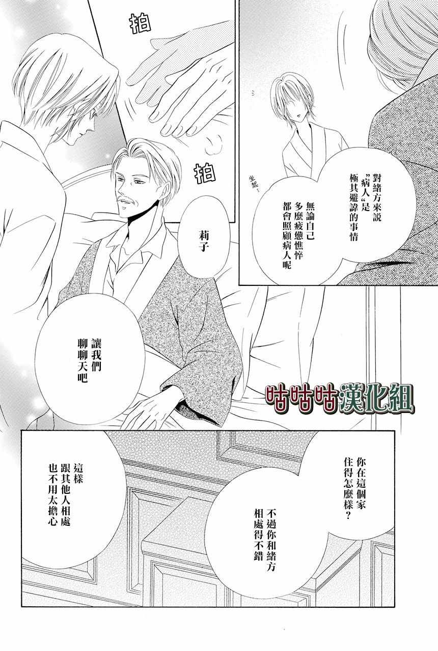 《执事殿下的爱猫》漫画最新章节第9话免费下拉式在线观看章节第【27】张图片