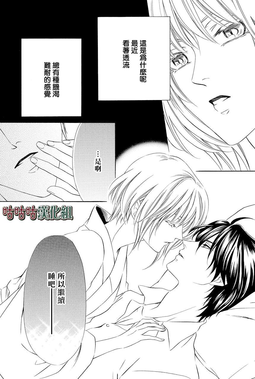 《执事殿下的爱猫》漫画最新章节第22话免费下拉式在线观看章节第【8】张图片