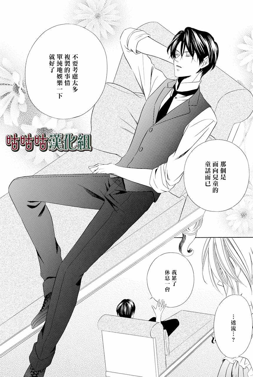 《执事殿下的爱猫》漫画最新章节第7话免费下拉式在线观看章节第【13】张图片