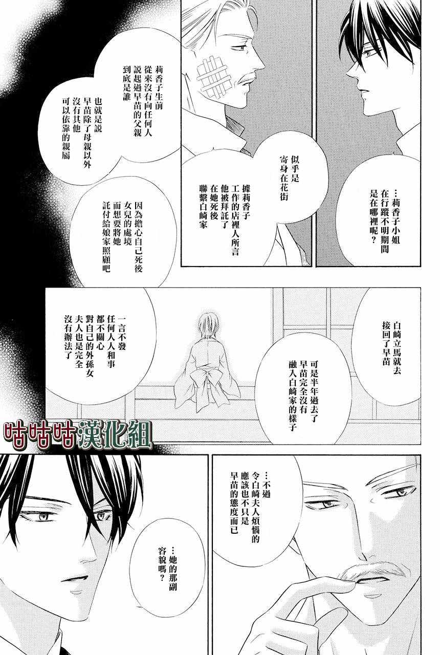 《执事殿下的爱猫》漫画最新章节第1话免费下拉式在线观看章节第【14】张图片