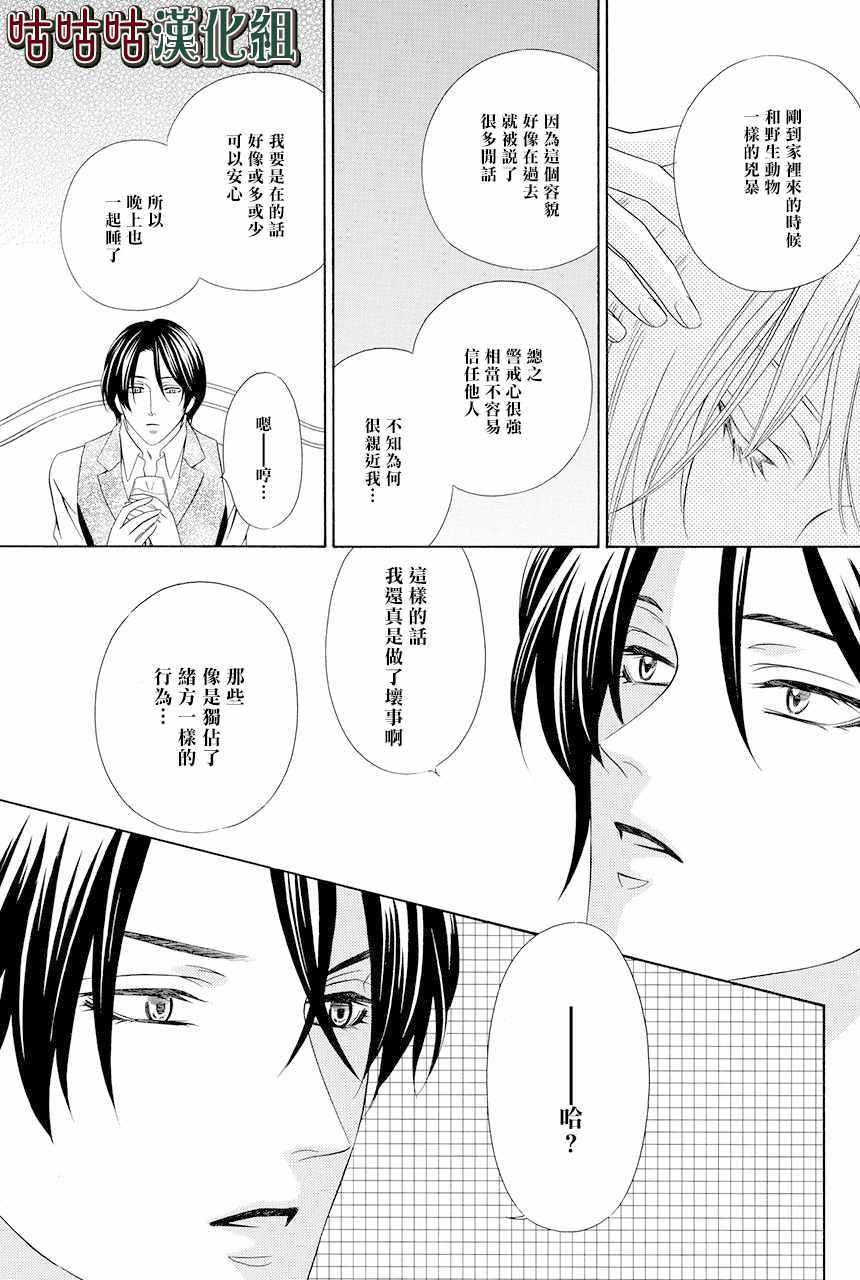 《执事殿下的爱猫》漫画最新章节第4话免费下拉式在线观看章节第【35】张图片